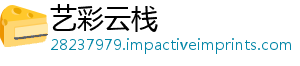 艺彩云栈